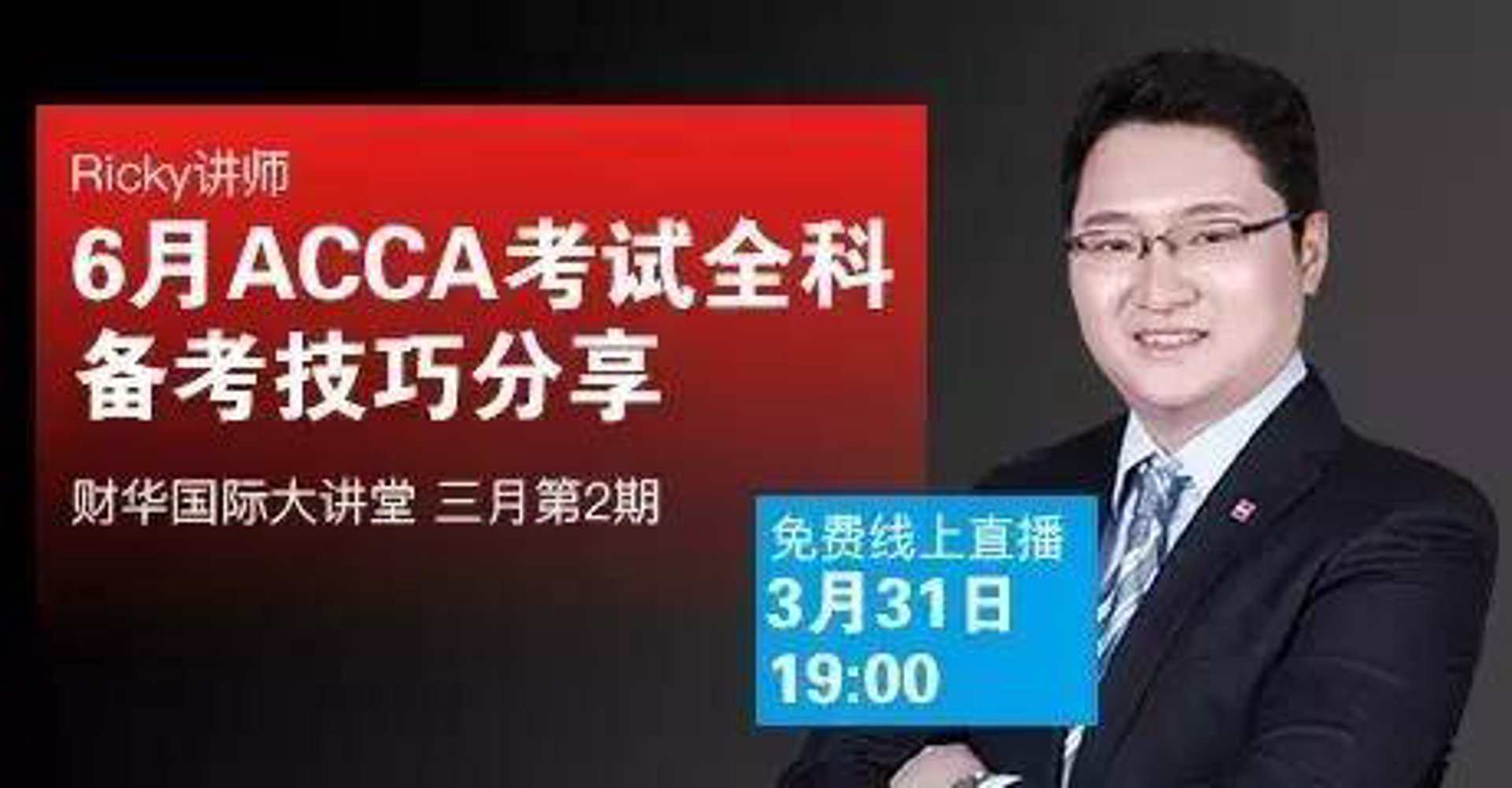 财华宏远教育