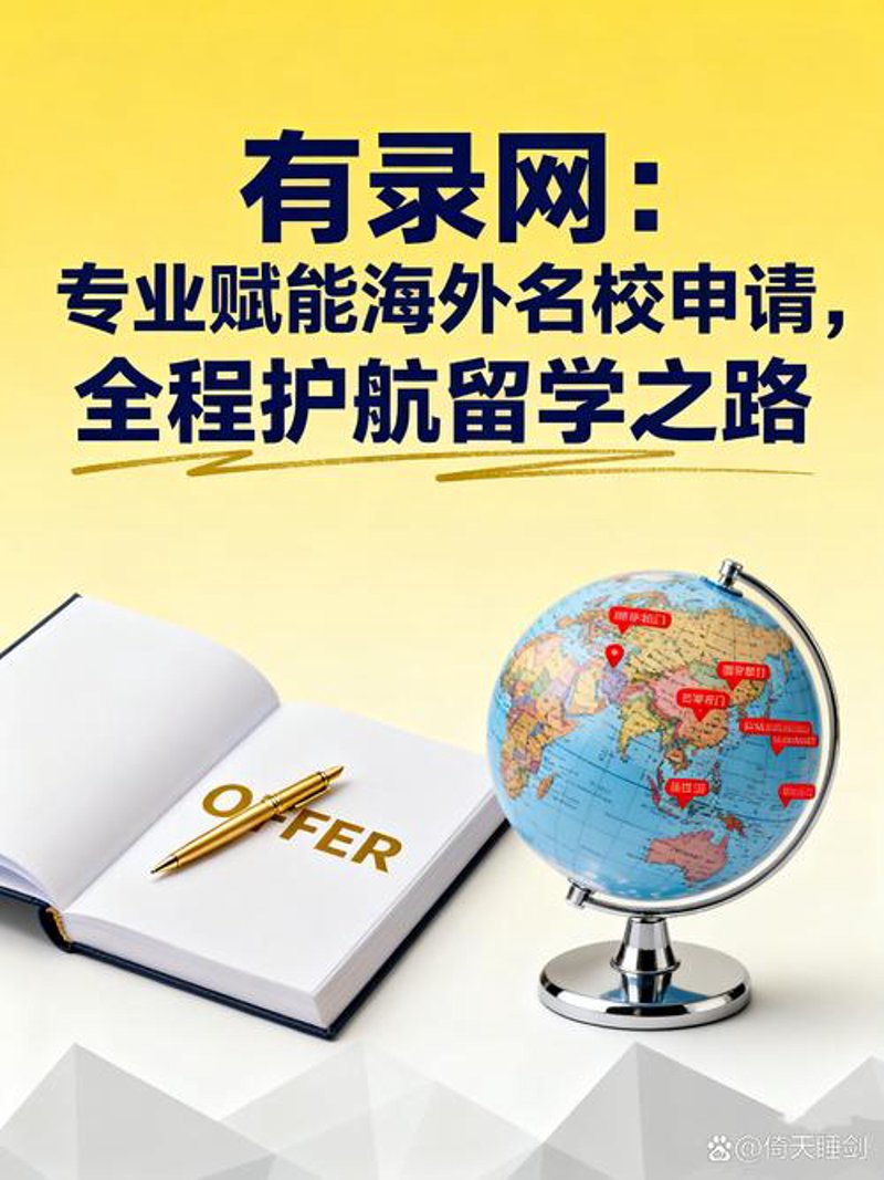 国际教育新趋势:高端留学引领未来